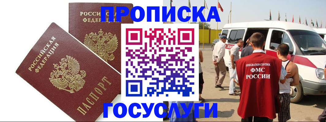 прописка для школы в Балаково