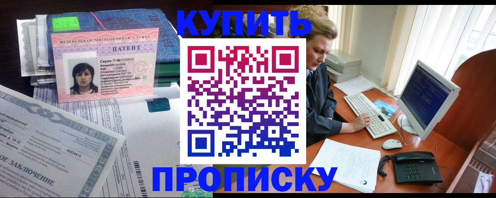 прописка регистрация в Балаково