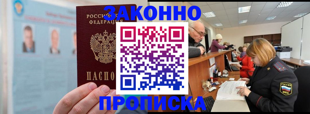 временная регистрация для всех в Балаково