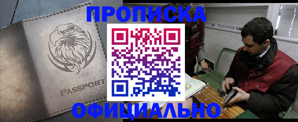 прописка от собственника в Балаково