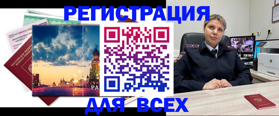 прописка 2025 в Балаково