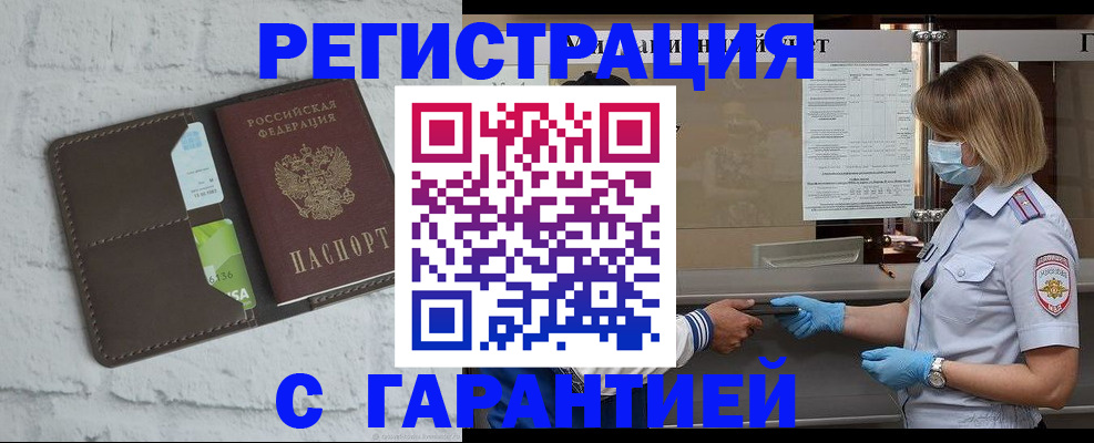 временная регистрация для школы в Балаково