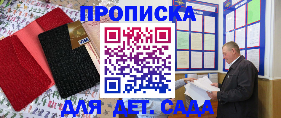 временная регистрация купить в Балаково