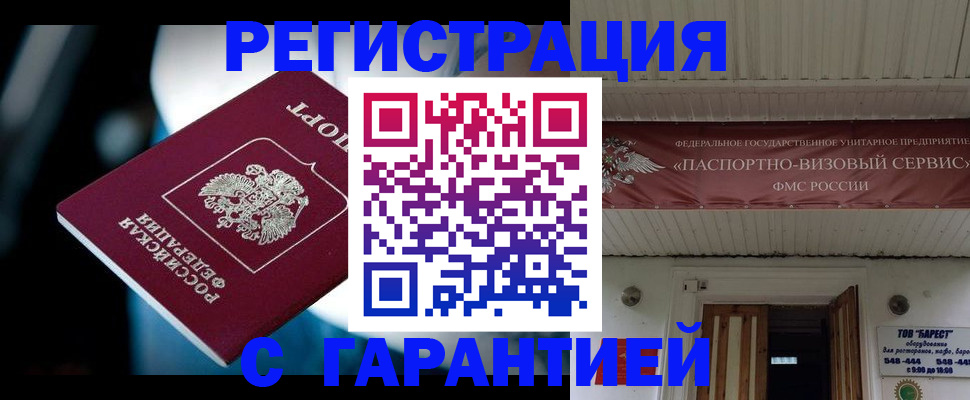 временная регистрация поиск в Балаково