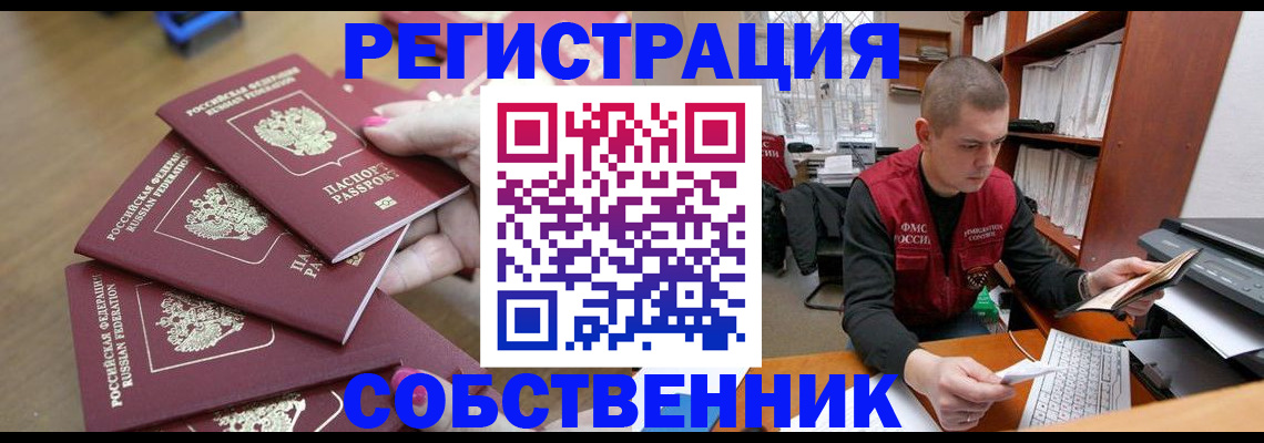 где прописаться в Балаково