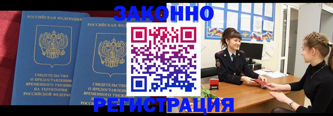 прописка от собственника в Балаково