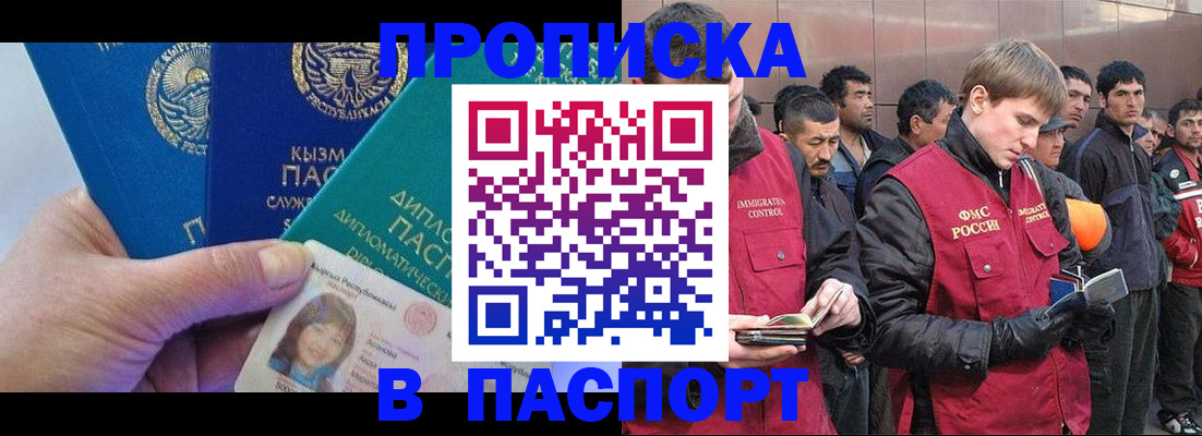 прописка паспорт в Балаково